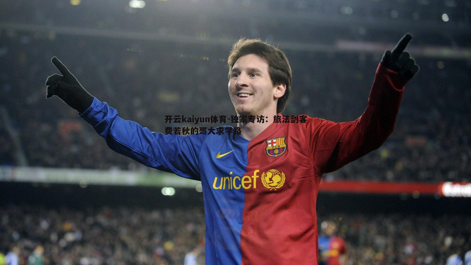 独家专访：旅法剑客费若秋的哥大求学路