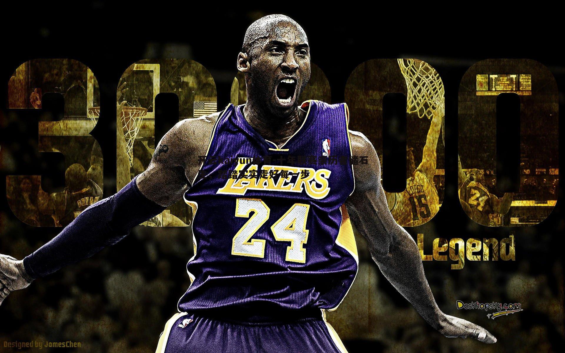 十年联赛亲历者储石生，踏踏实实走好每一步