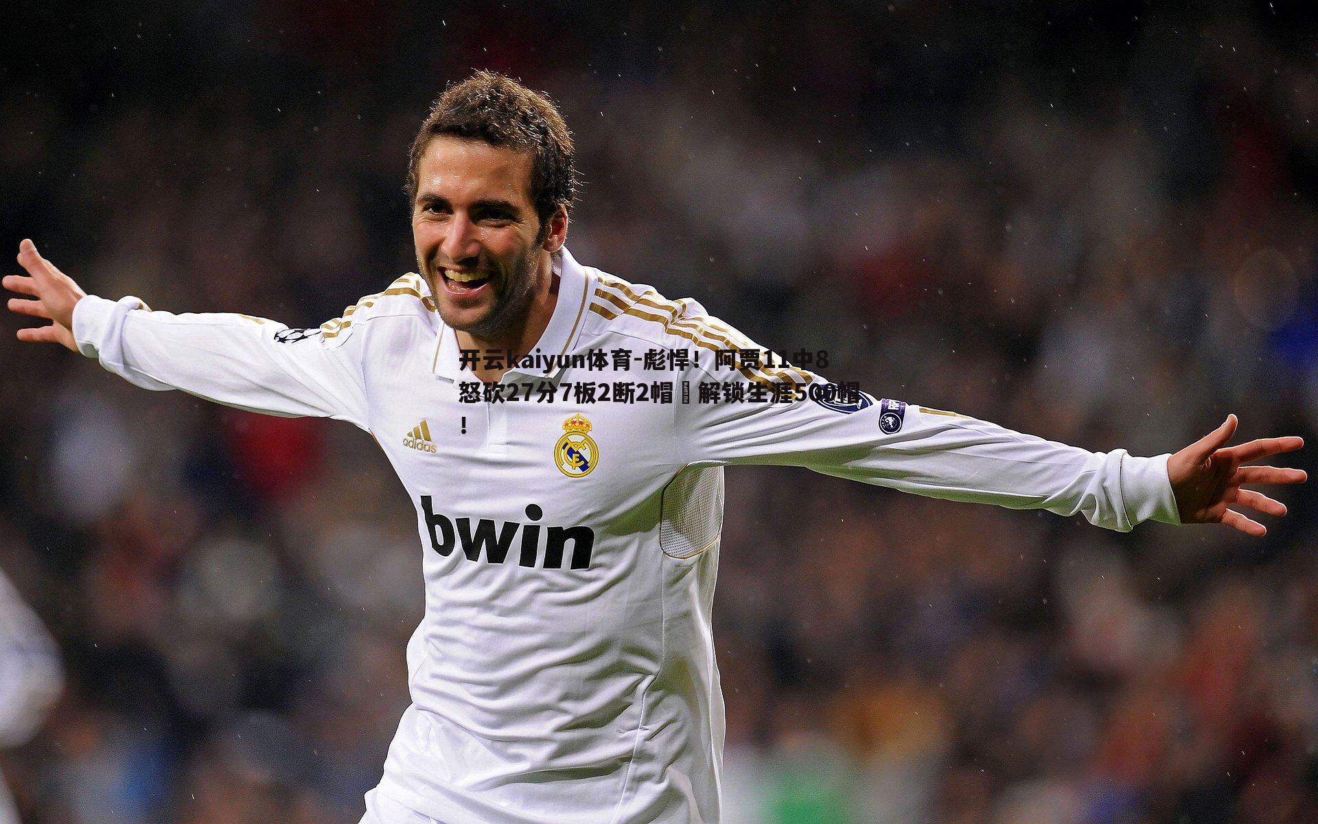 彪悍！阿贾11中8怒砍27分7板2断2帽✅解锁生涯500帽！